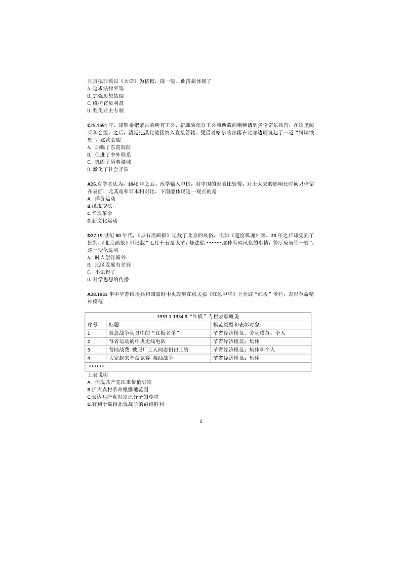 2023年广东省深圳市中考历史真题02
