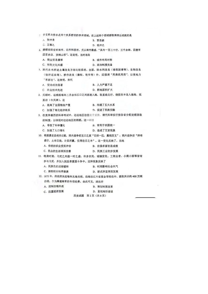 2023年广东省中考历史真题02
