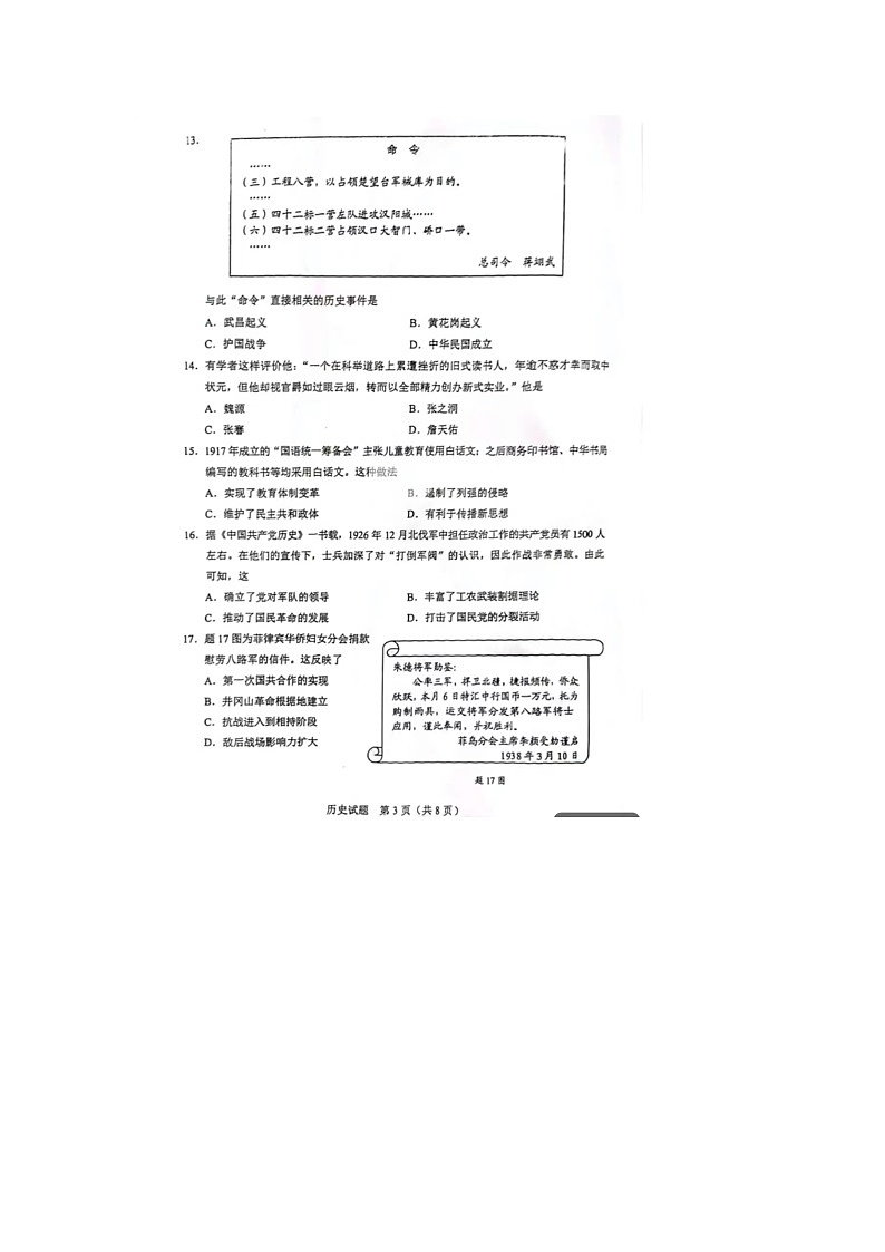 2023年广东省中考历史真题03