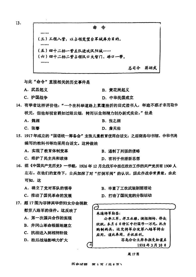 2023年广东省中考历史真题第3页