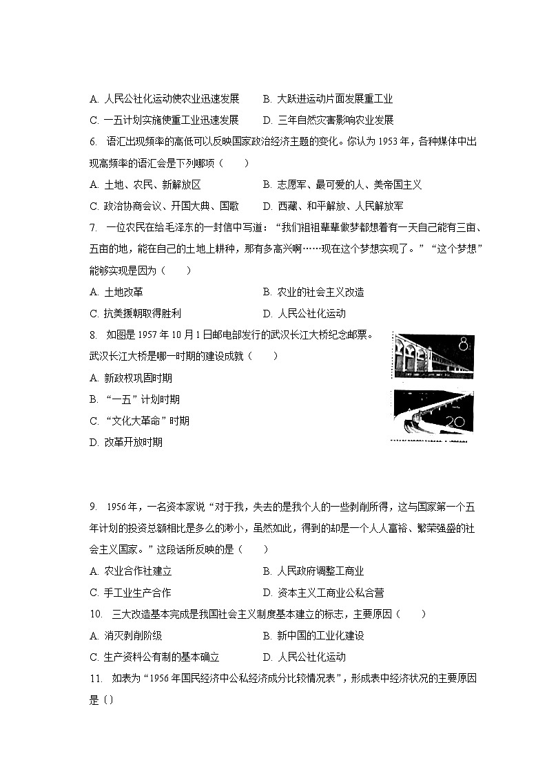 2022-2023学年河北省承德市兴隆县八年级(下)期中历史试卷(含解析)第2页