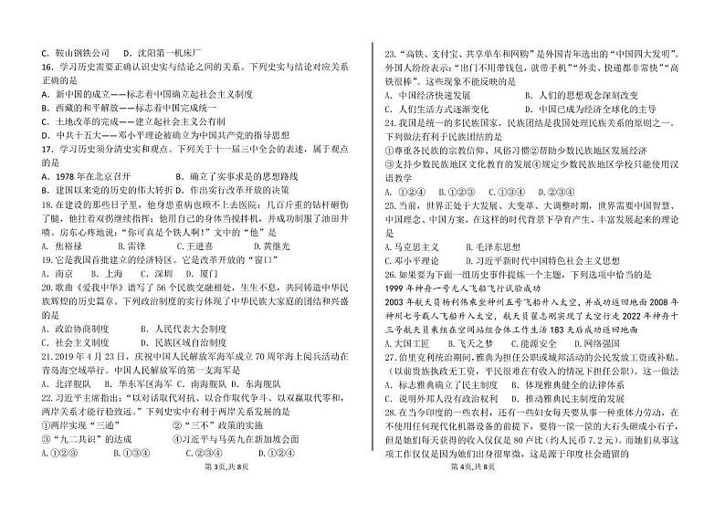 内蒙古霍林郭勒市第五中学2022-2023学年八年级下学期期末考试历史试题第2页