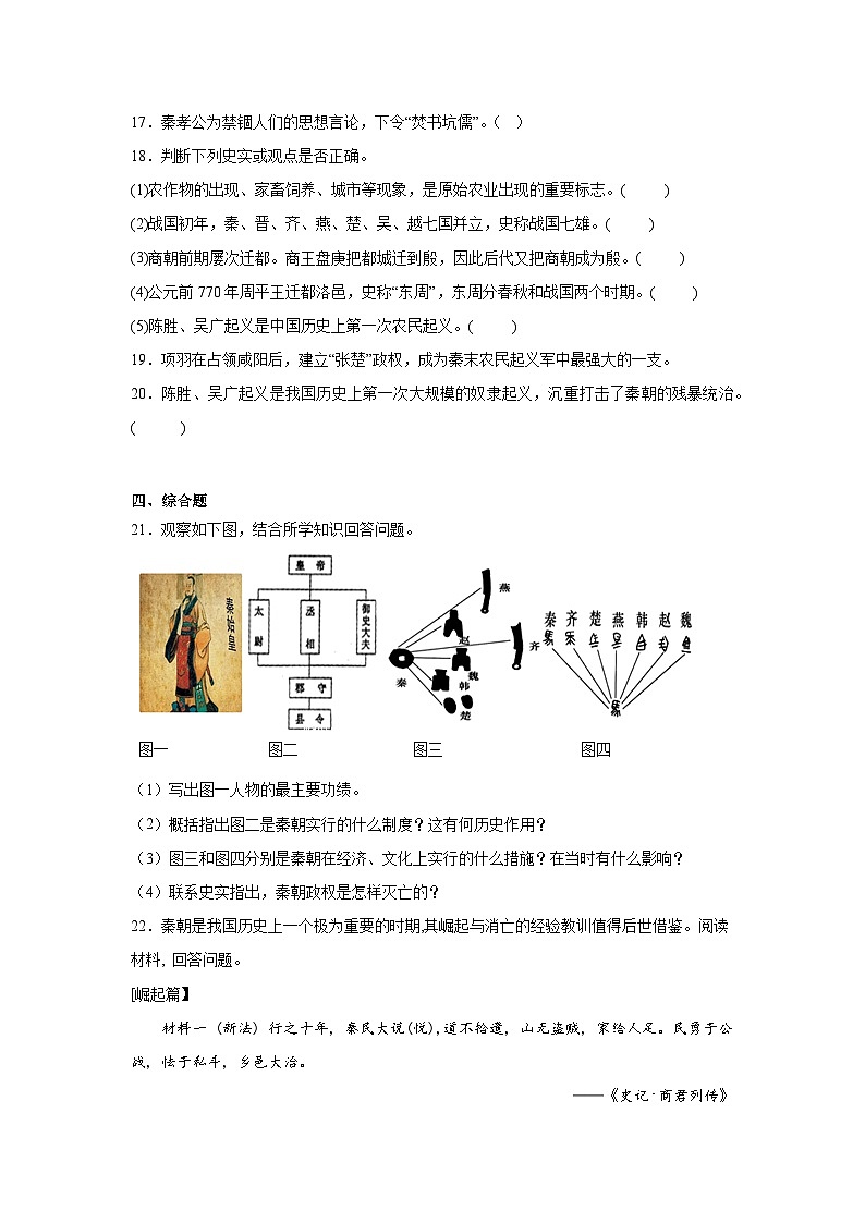 10.秦末农民大起义暑假预习部编版历史七年级上册03