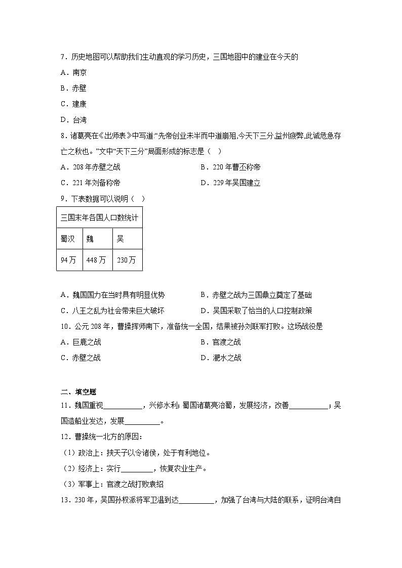 16.三国鼎立暑假预习部编版历史七年级上册第2页