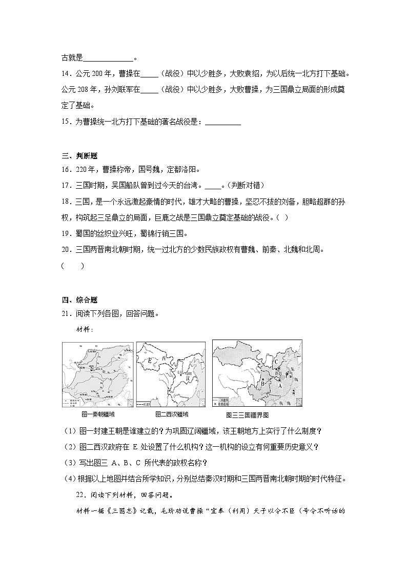 16.三国鼎立暑假预习部编版历史七年级上册第3页