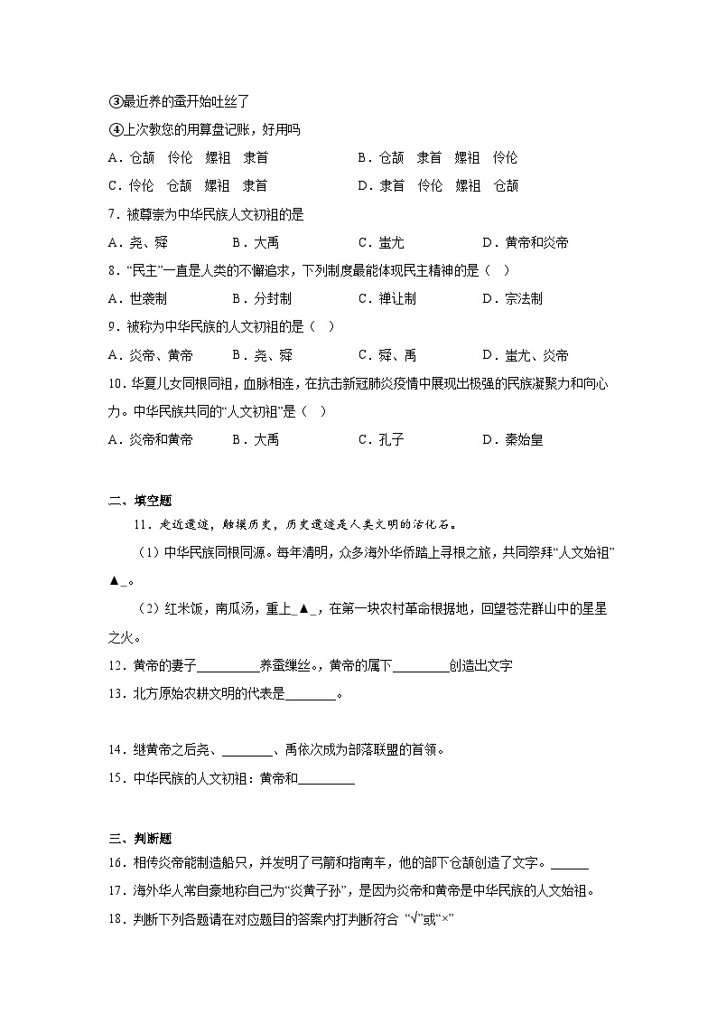 3.远古的传说暑假预习部编版历史七年级上册02