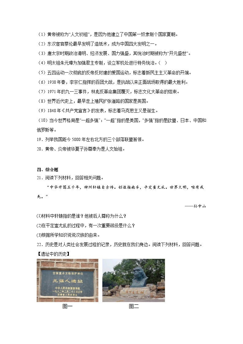 3.远古的传说暑假预习部编版历史七年级上册03