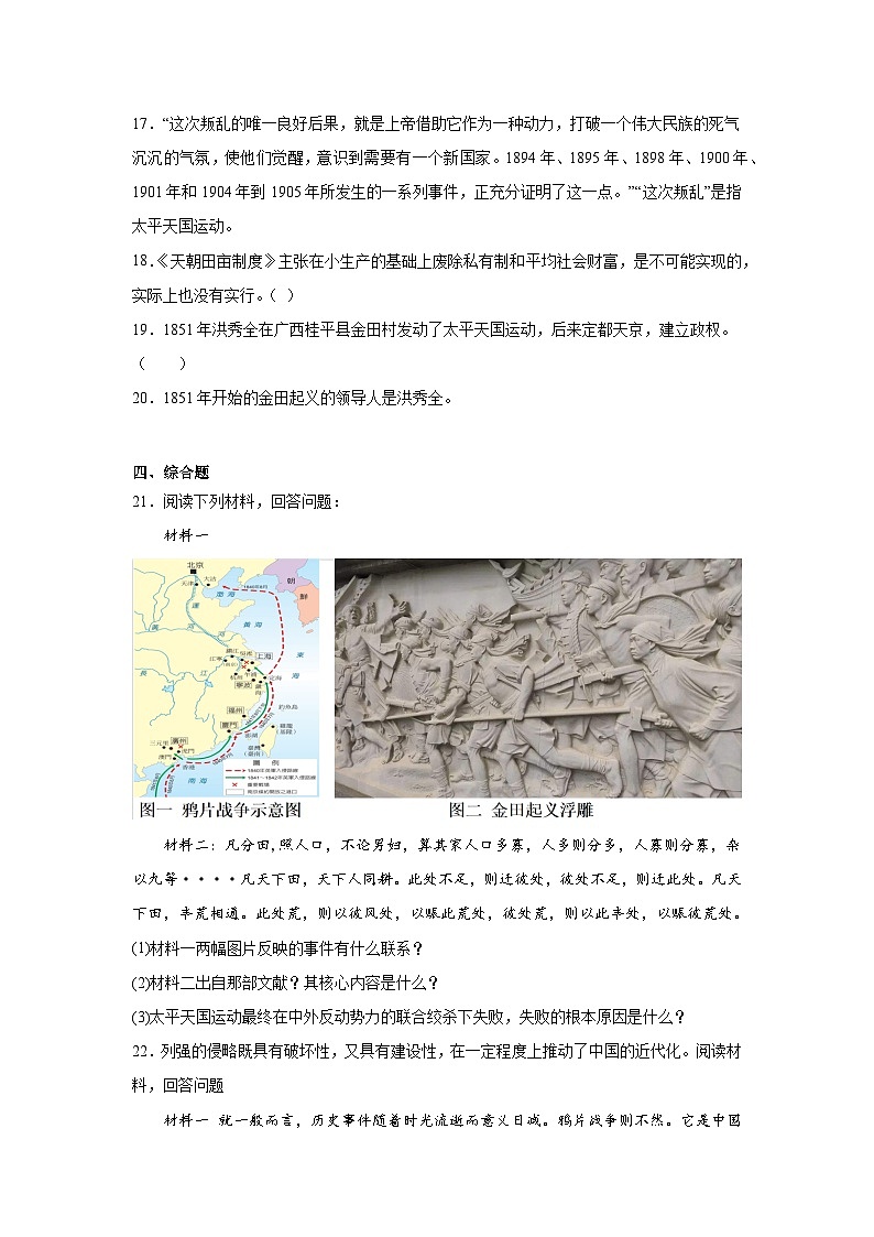 3.太平天国运动暑假预习部编版历史八年级上册03