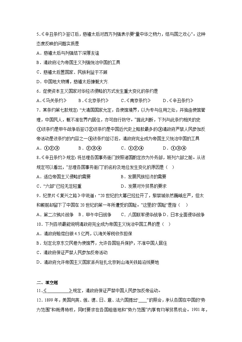 7.八国联军侵华与《辛丑条约》签订暑假预习部编版历史八年级上册第2页
