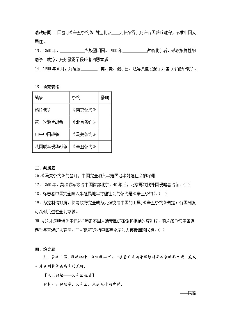 7.八国联军侵华与《辛丑条约》签订暑假预习部编版历史八年级上册第3页