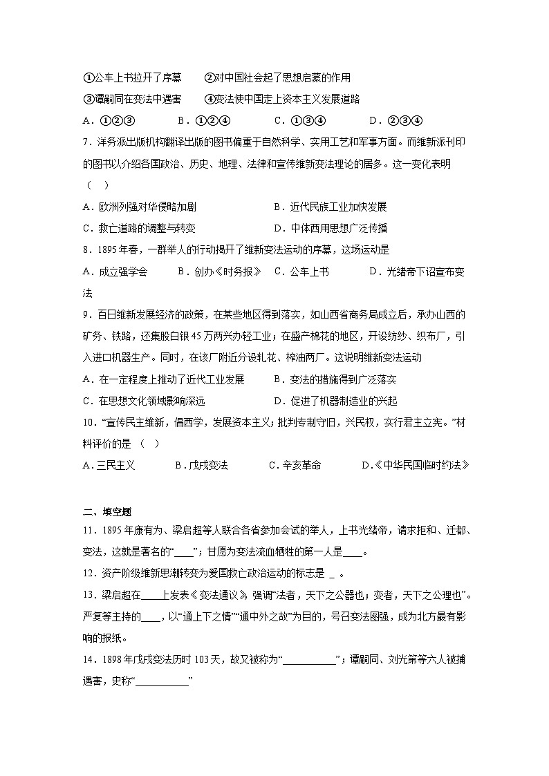 6.戊戌变法暑假预习部编版历史八年级上册第2页