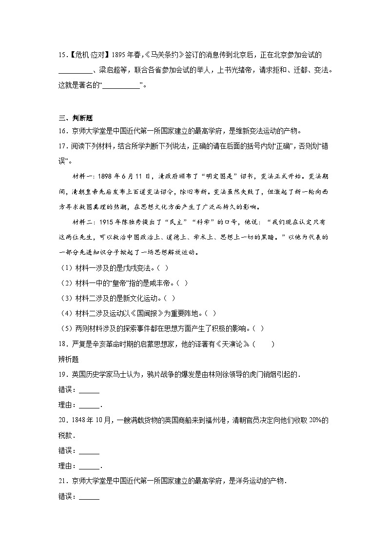 6.戊戌变法暑假预习部编版历史八年级上册第3页