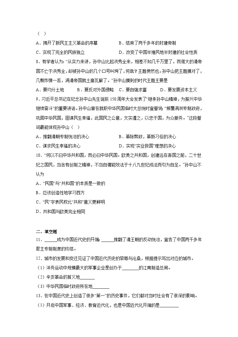 10.中华民国的创建暑假预习部编版历史八年级上册02