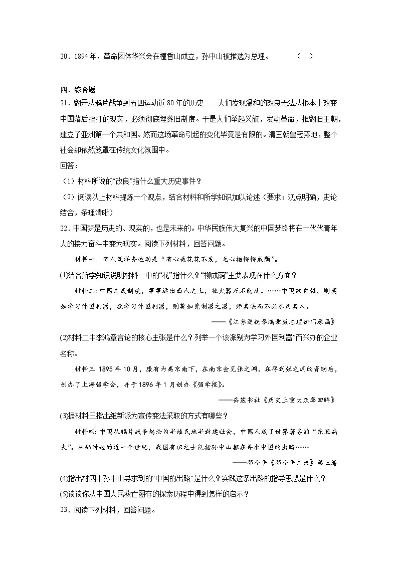 9.辛亥革命暑假预习部编版历史八年级上册第3页