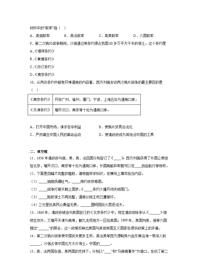 2.第二次鸦片战争暑假预习部编版历史八年级上册02