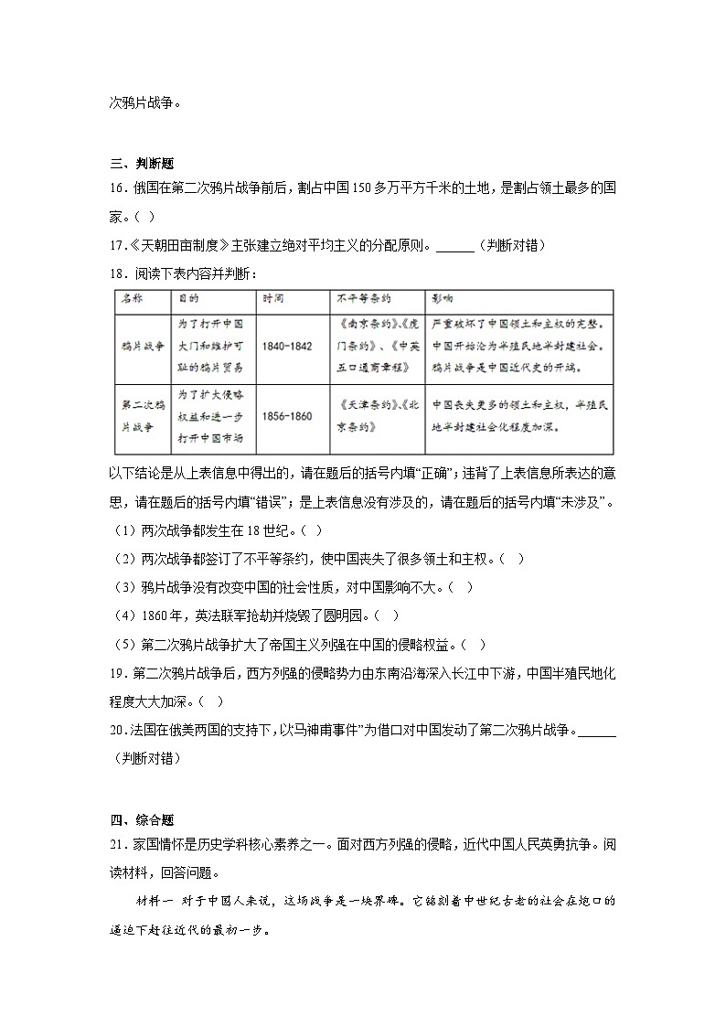 2.第二次鸦片战争暑假预习部编版历史八年级上册03