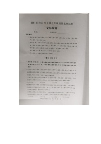 贵州省铜仁市2022-2023学年七年级下学期7月期末道德与法治•历史试题