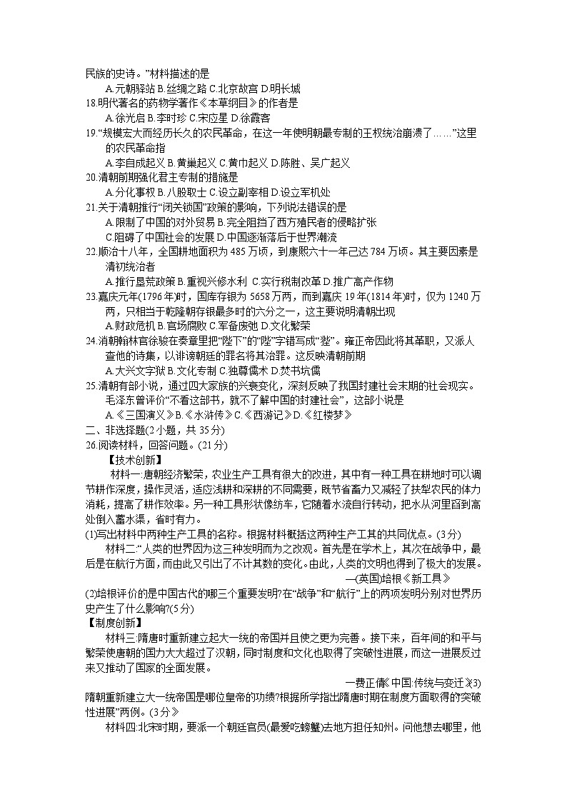 吉林省长春市绿园区2022-2023学年七年级下学期期末考试历史试题(含答案)第2页