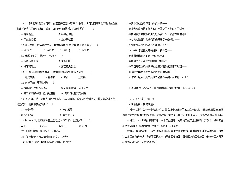 吉林省大安市2022--2023学年部编版八年级下学期期末教学质量检测历史试题(含答案)第2页