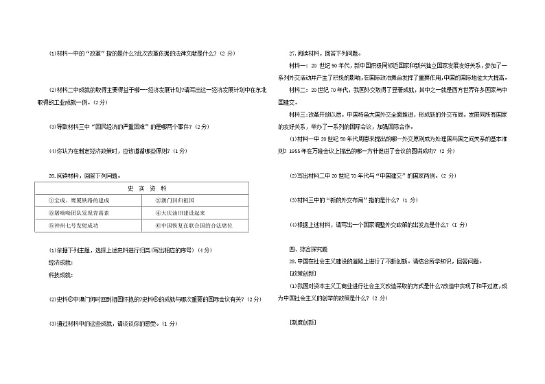 吉林省大安市2022--2023学年部编版八年级下学期期末教学质量检测历史试题(含答案)第3页