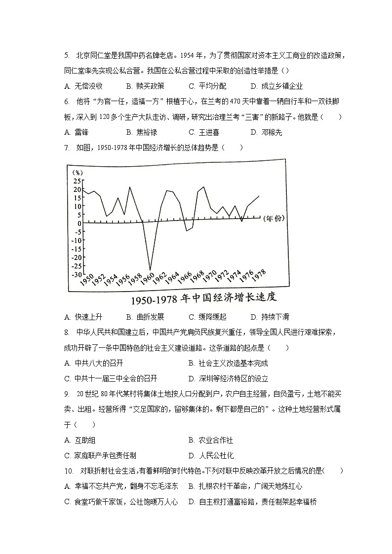 2022-2023学年江苏省无锡市新吴区八年级(下)期末历史试卷(含解析)02