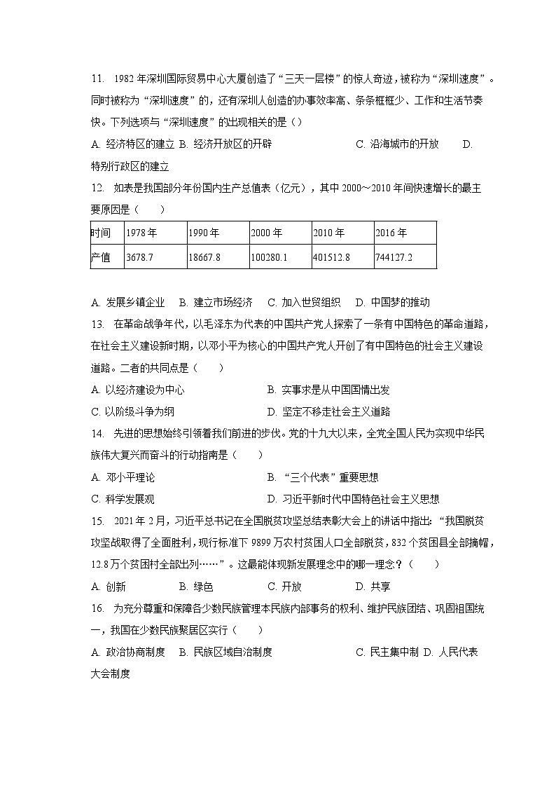 2022-2023学年江苏省无锡市新吴区八年级(下)期末历史试卷(含解析)03