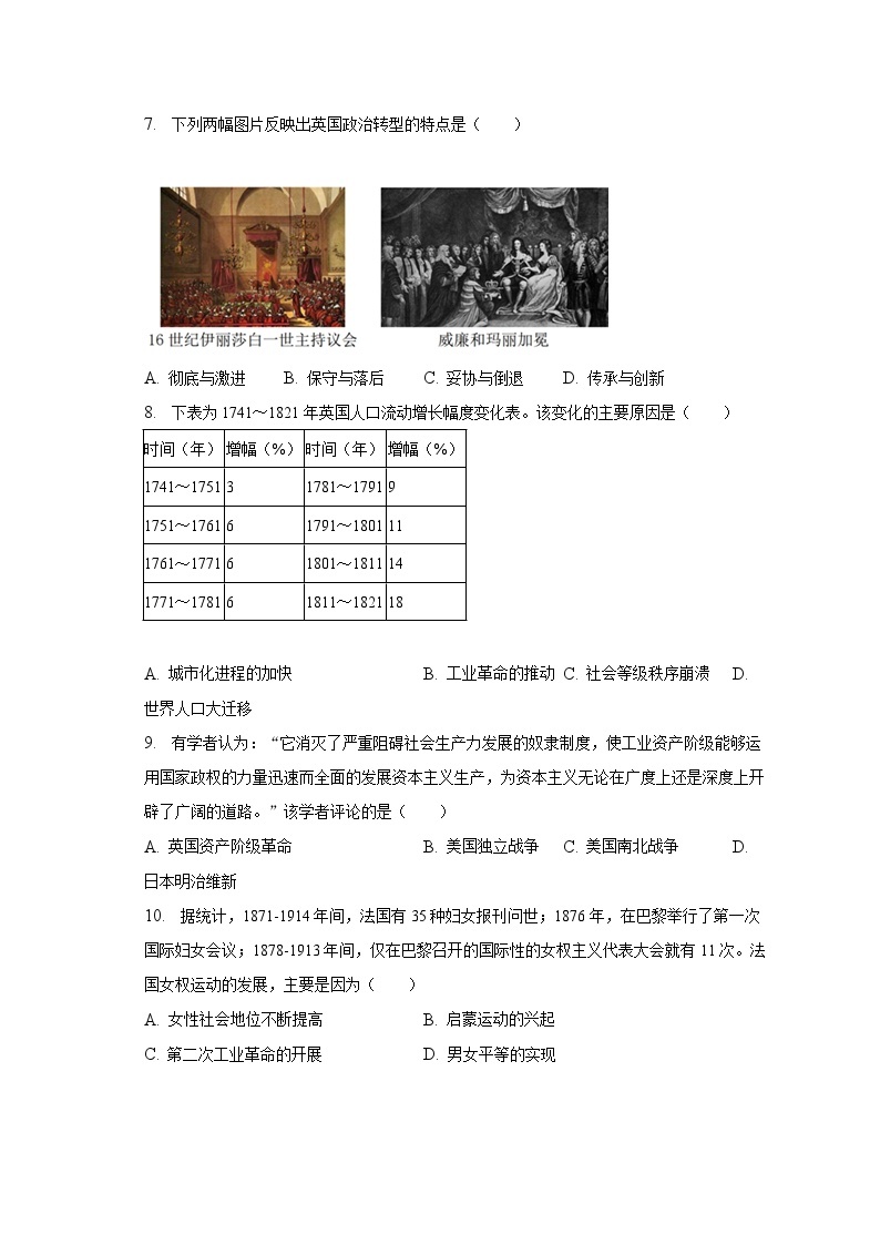 2022-2023学年安徽省合肥四十五中九年级（下）期中历史试卷（含解析）02