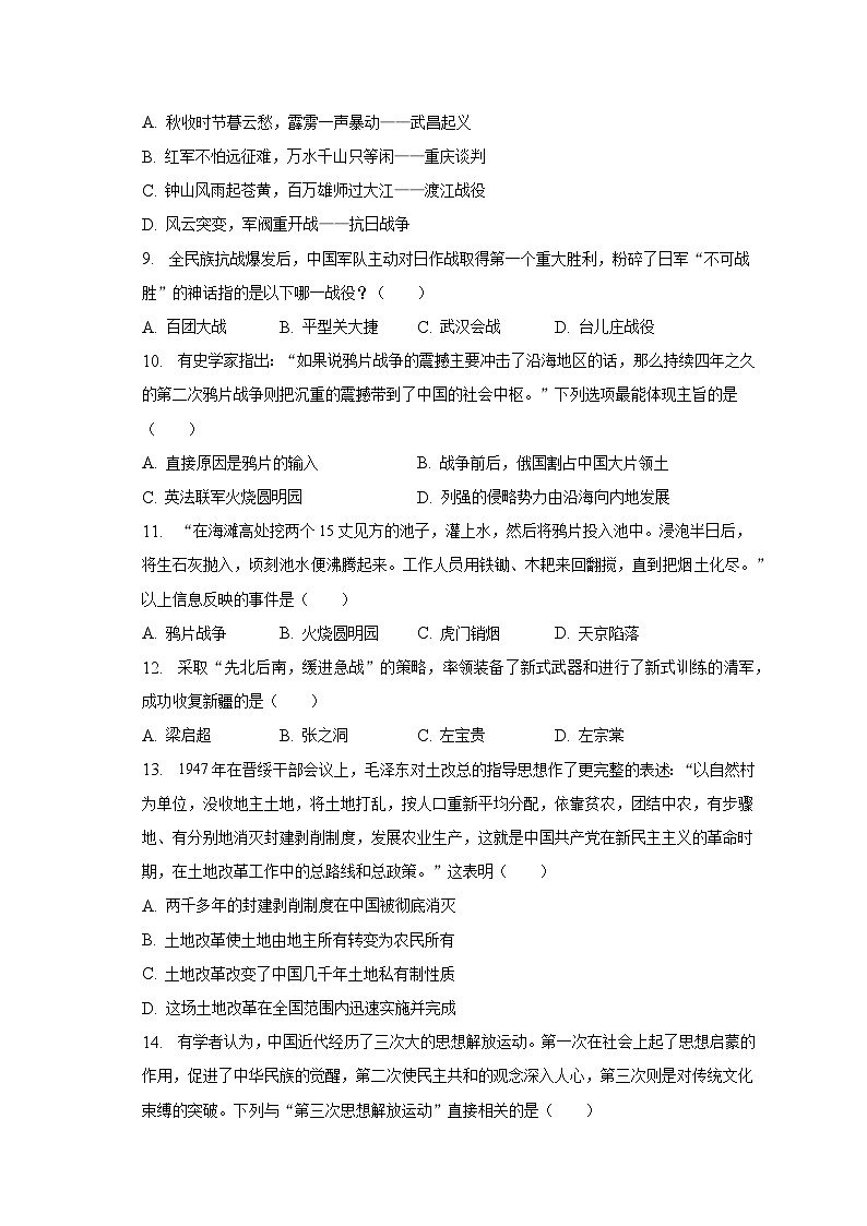 2022-2023学年河北省邯郸市大名县八年级(下)月考历史试卷(含解析)第2页