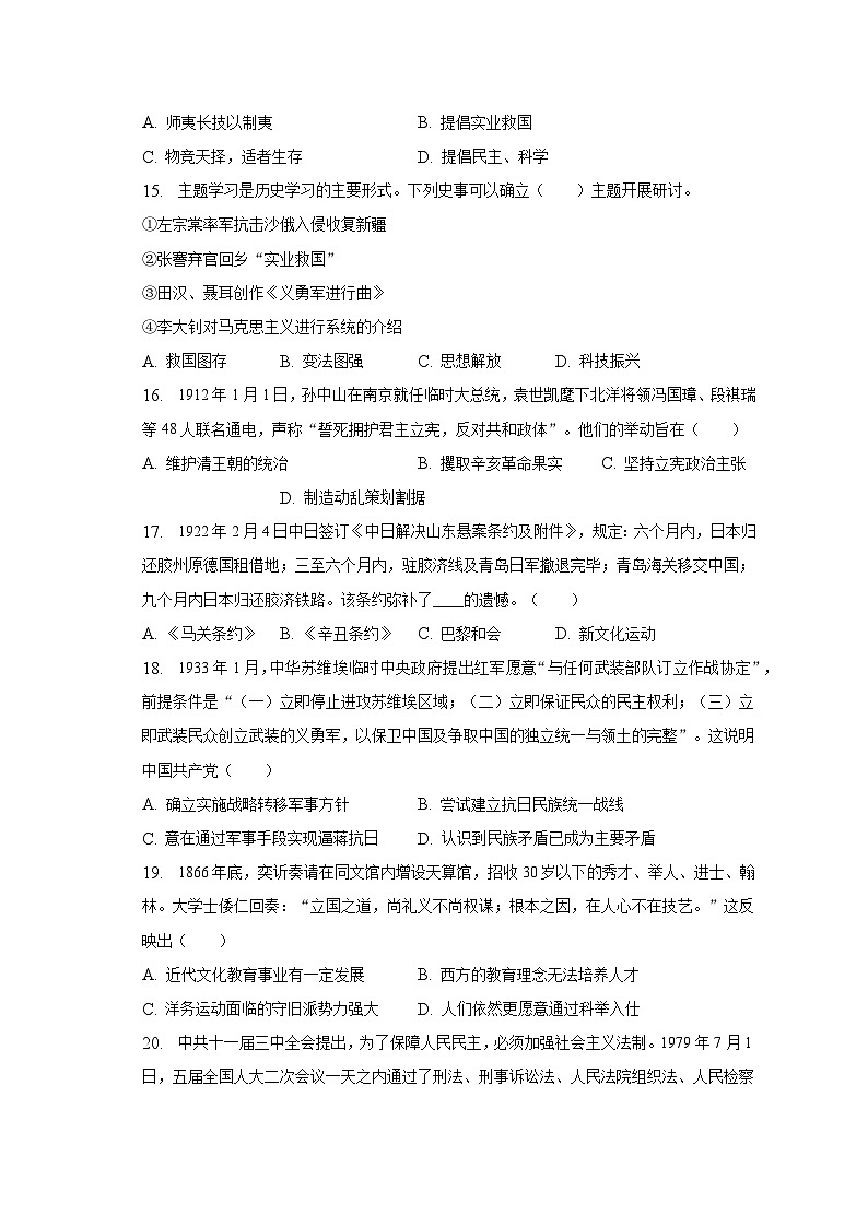 2022-2023学年河北省邯郸市大名县八年级(下)月考历史试卷(含解析)第3页