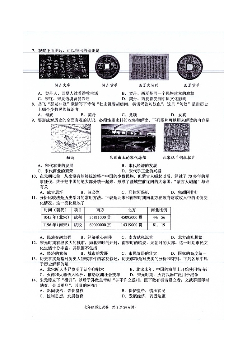 黔东南州2022—2023学年度第二学期期末文化水平测试七年级历史试卷(扫描版及答案)02