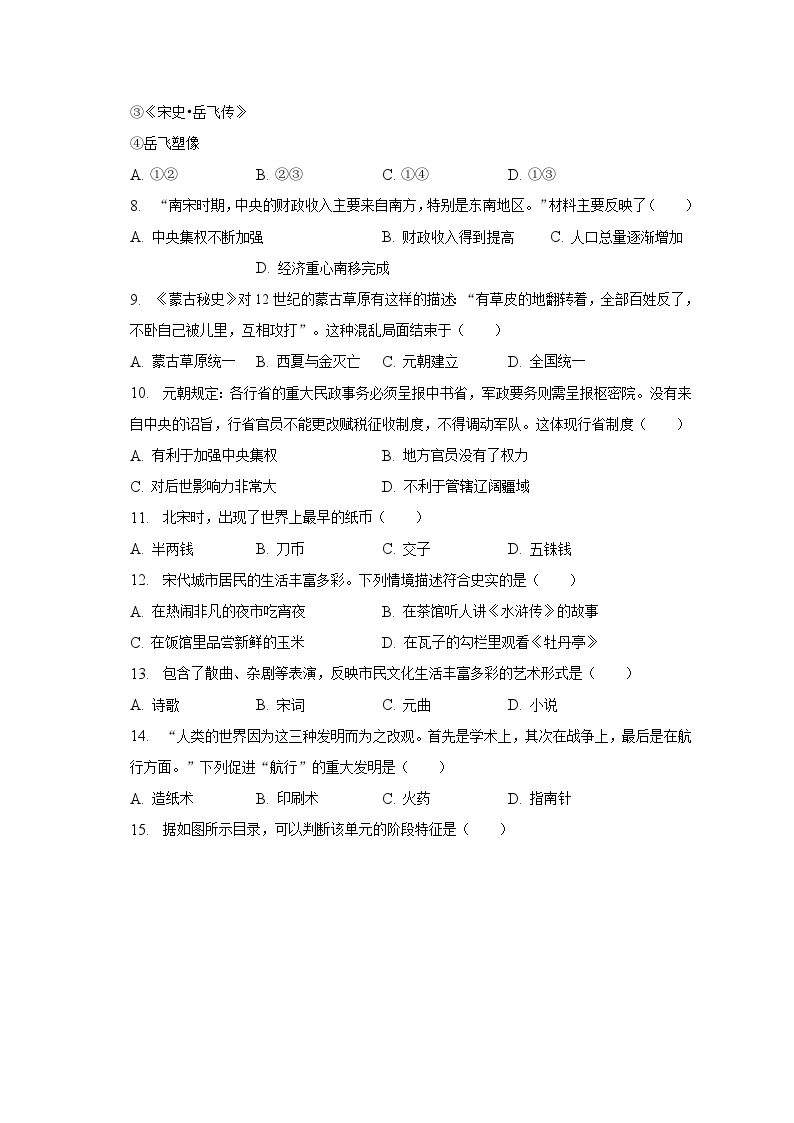 2022-2023学年江苏省南京市江宁区七年级（下）期末历史试卷（含解析）02