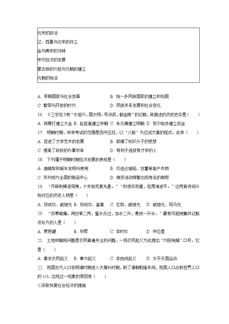 2022-2023学年江苏省南京市江宁区七年级（下）期末历史试卷（含解析）03