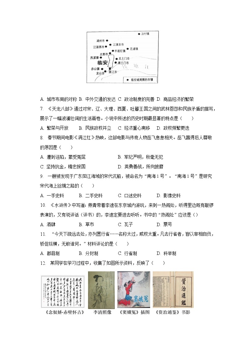 2022-2023学年江苏省无锡市锡山区七年级（下）期末历史试卷（含解析）02