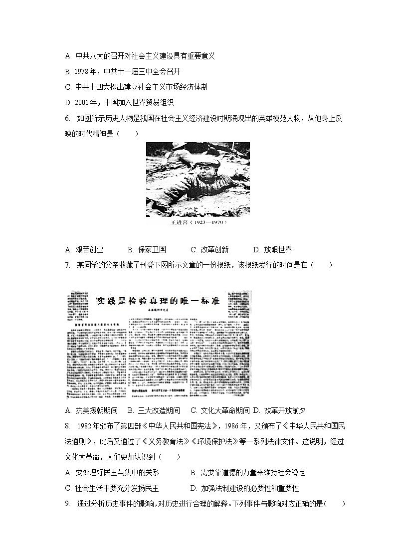 2022-2023学年重庆市长寿区八年级(下)期末历史试卷(含解析)02