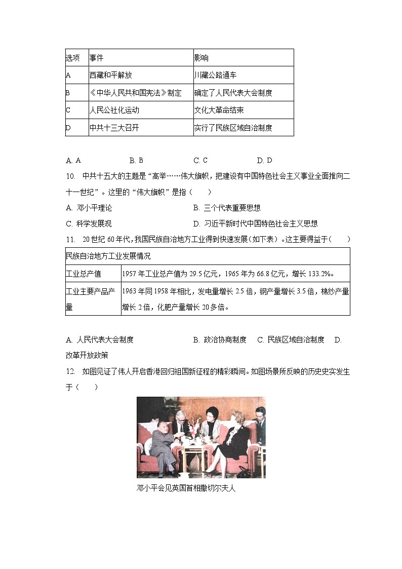 2022-2023学年重庆市长寿区八年级(下)期末历史试卷(含解析)03