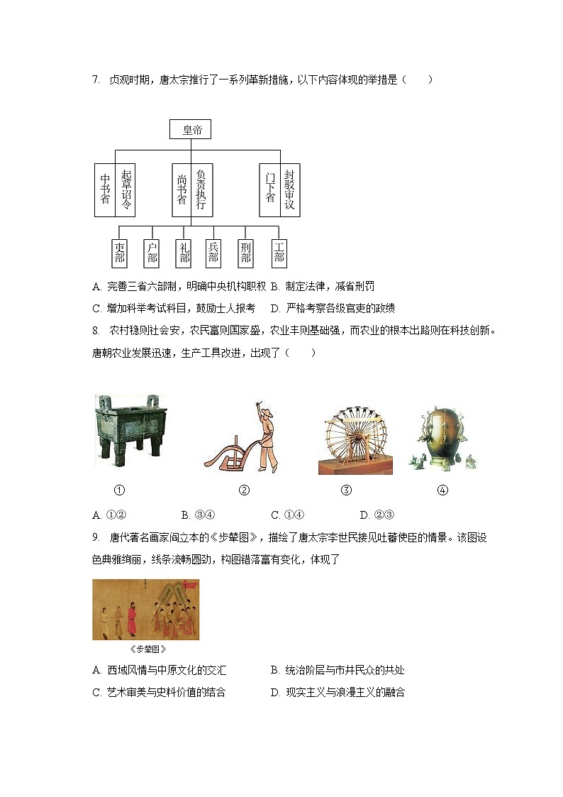 2022-2023学年广东省揭阳市榕城区七年级(下)期中历史试卷(含解析)02