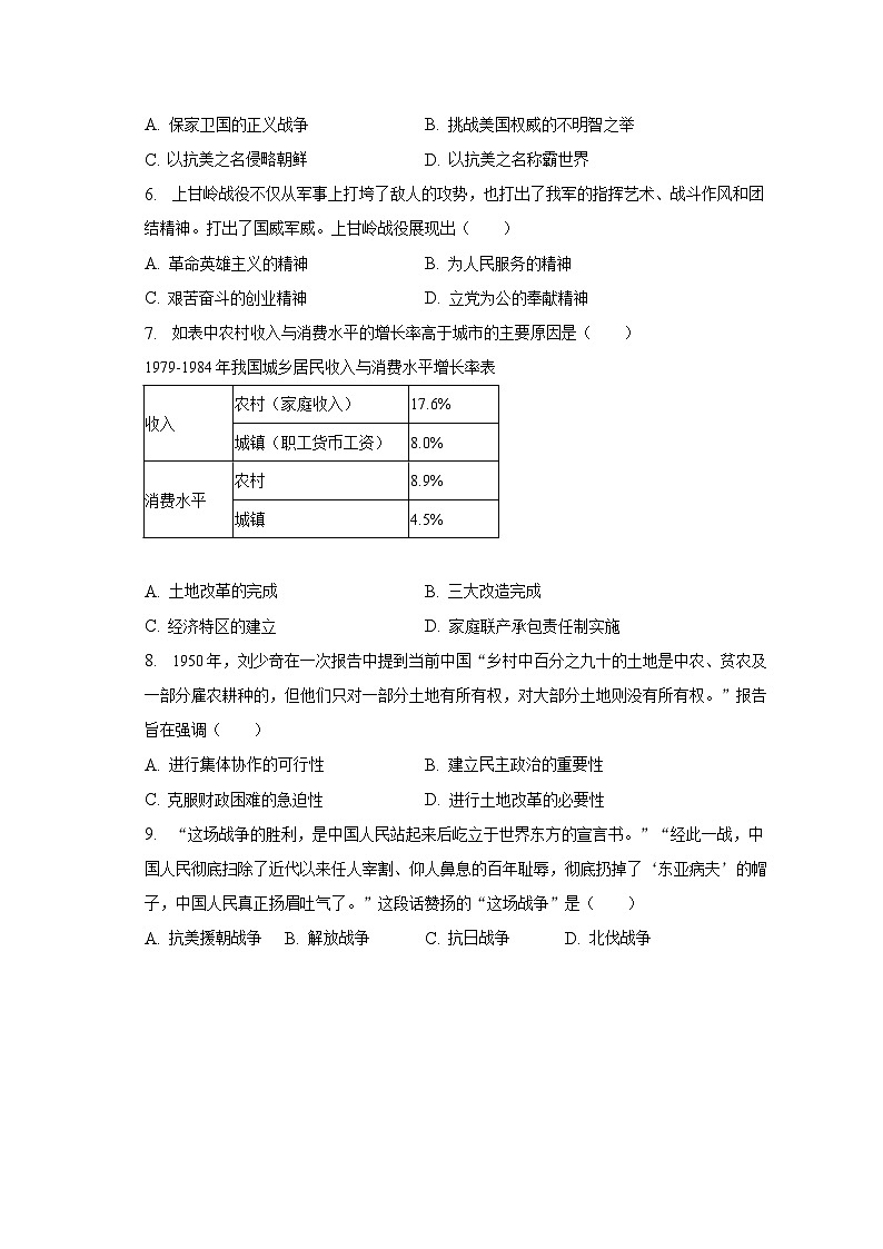 2022-2023学年广东省汕头市潮南区八年级(下)期中历史试卷(含解析)第2页