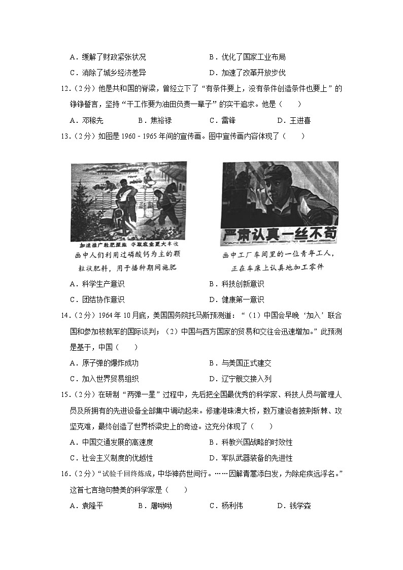 广东省佛山市南海区、三水区2022-2023学年八年级下学期期末历史试卷(含答案)第3页