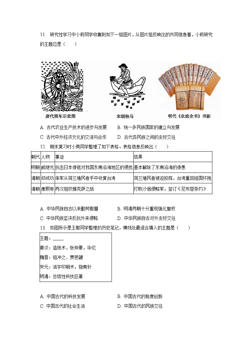 2022-2023学年重庆市万州区七年级(下)期末历史试卷(含解析)第3页