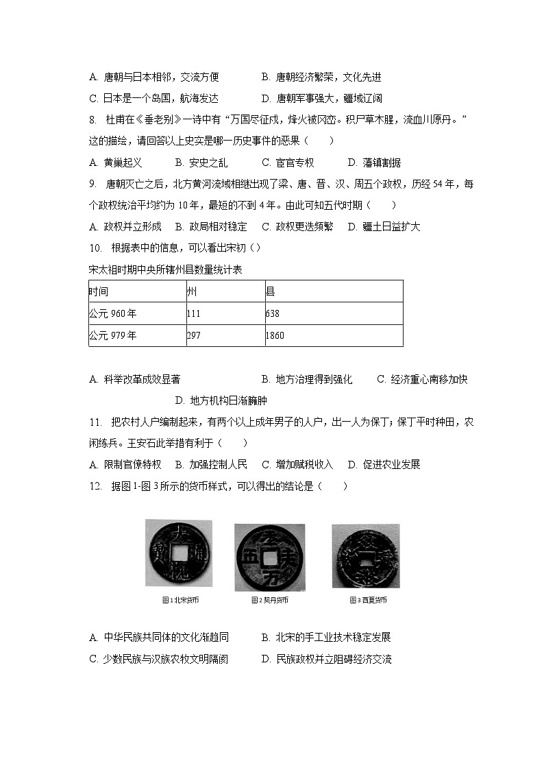 2022-2023学年福建省泉州市南安市七年级(下)期末历史试卷(含解析)第2页