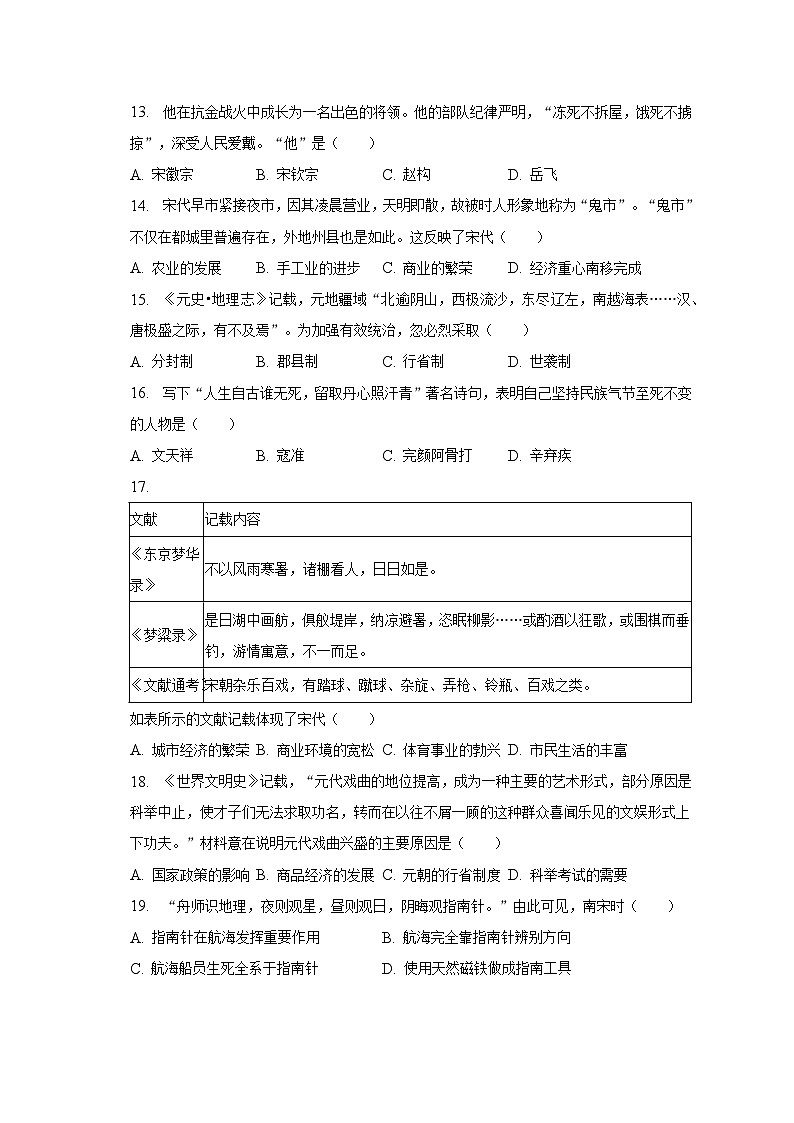 2022-2023学年福建省泉州市南安市七年级(下)期末历史试卷(含解析)第3页