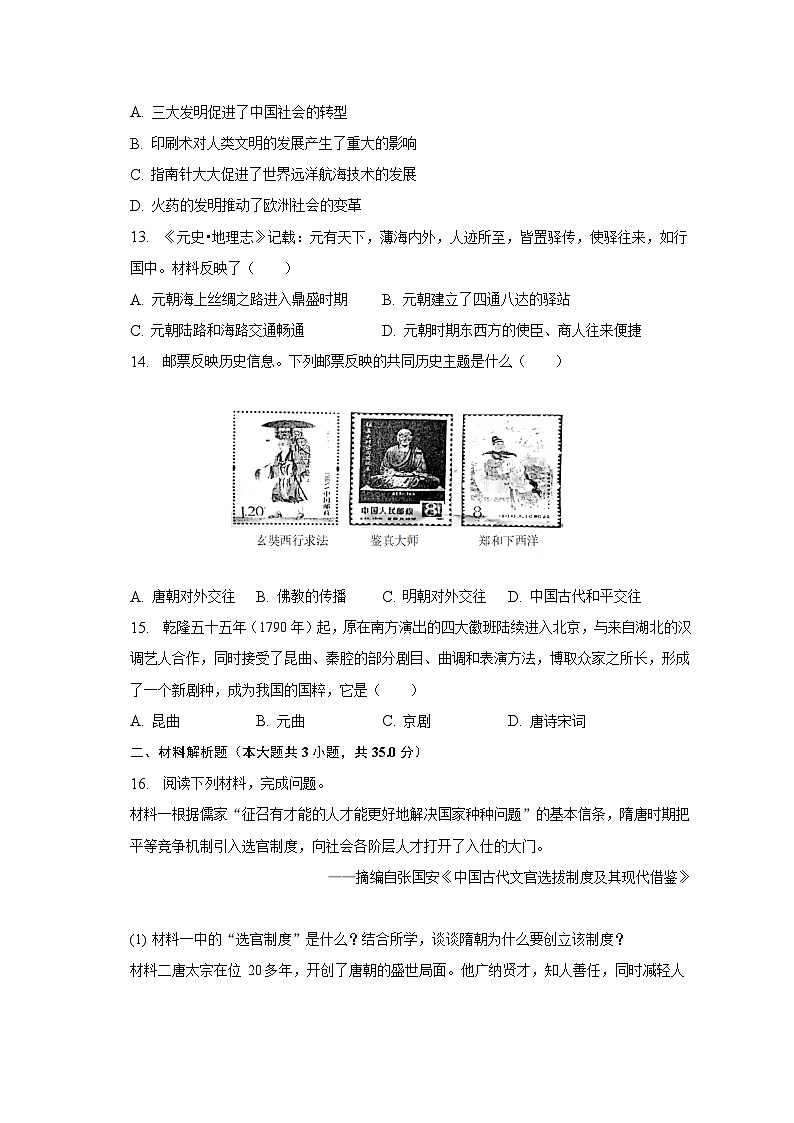 2022-2023学年重庆市江津区七年级(下)期末历史试卷(B卷)(含解析)03