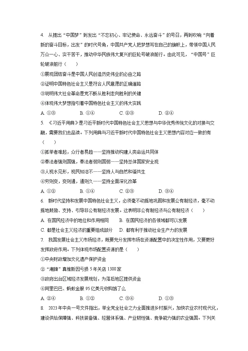 2022-2023学年安徽省合肥市六校联盟高一（下）期末政治试卷（含解析）02