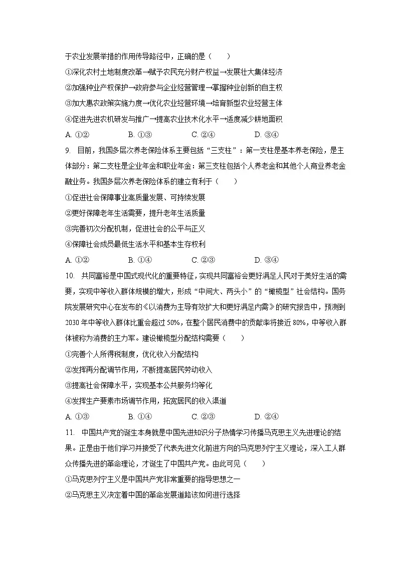 2022-2023学年安徽省合肥市六校联盟高一（下）期末政治试卷（含解析）03