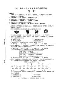 2023年湖南省长沙市中考历史真题