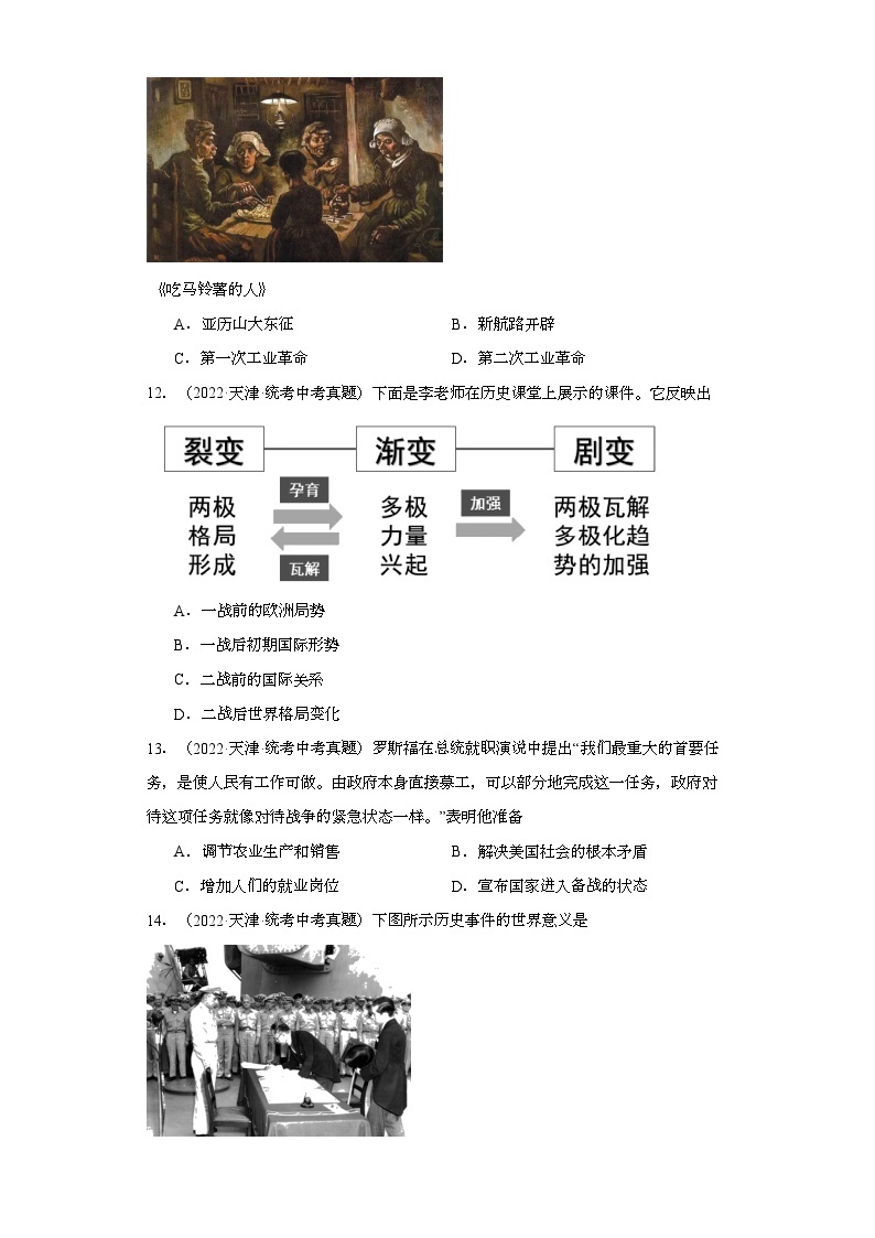 天津三年（2021-2023）中考历史真题分题型分类汇编-04选择题（世界史）03