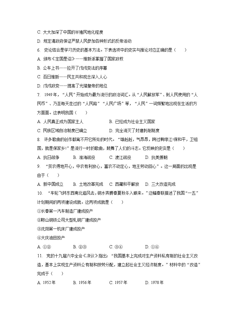 2022-2023学年天津市东丽区八年级(下)期末历史试卷(含解析)02