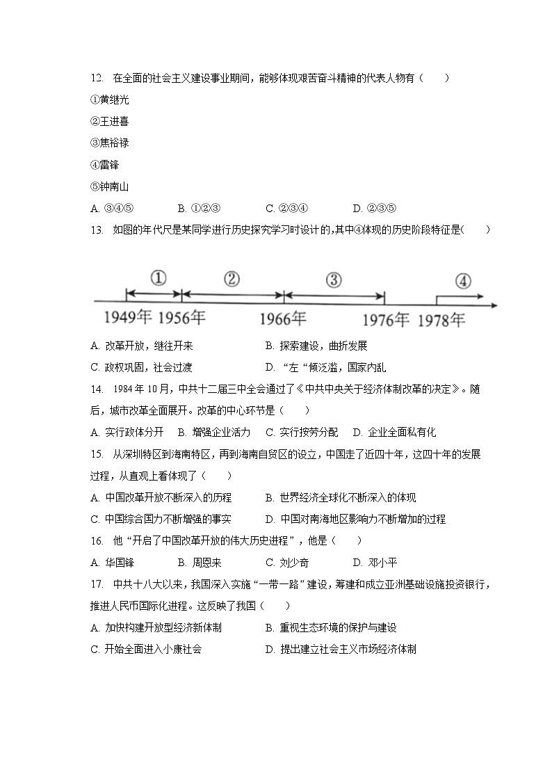 2022-2023学年天津市东丽区八年级(下)期末历史试卷(含解析)03