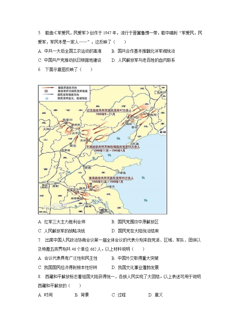 2022-2023学年北京市西城区八年级（下）期末历史试卷（含解析）02