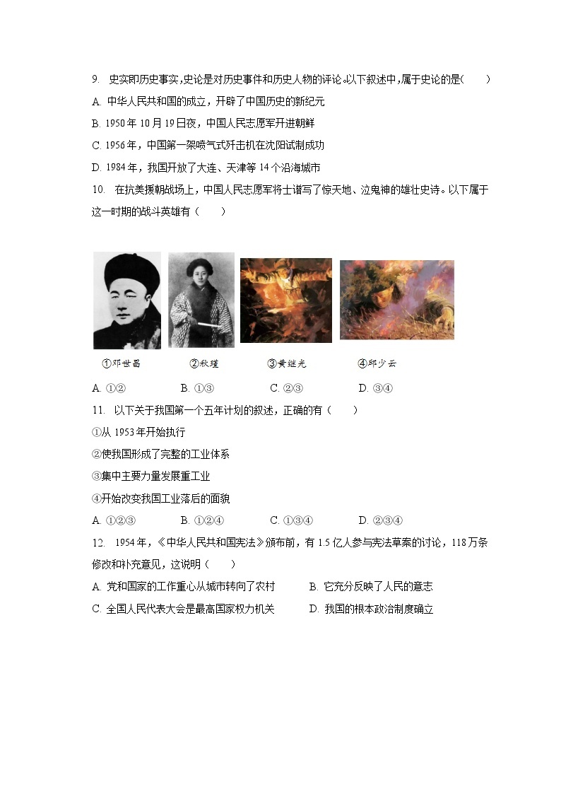 2022-2023学年北京市西城区八年级（下）期末历史试卷（含解析）03